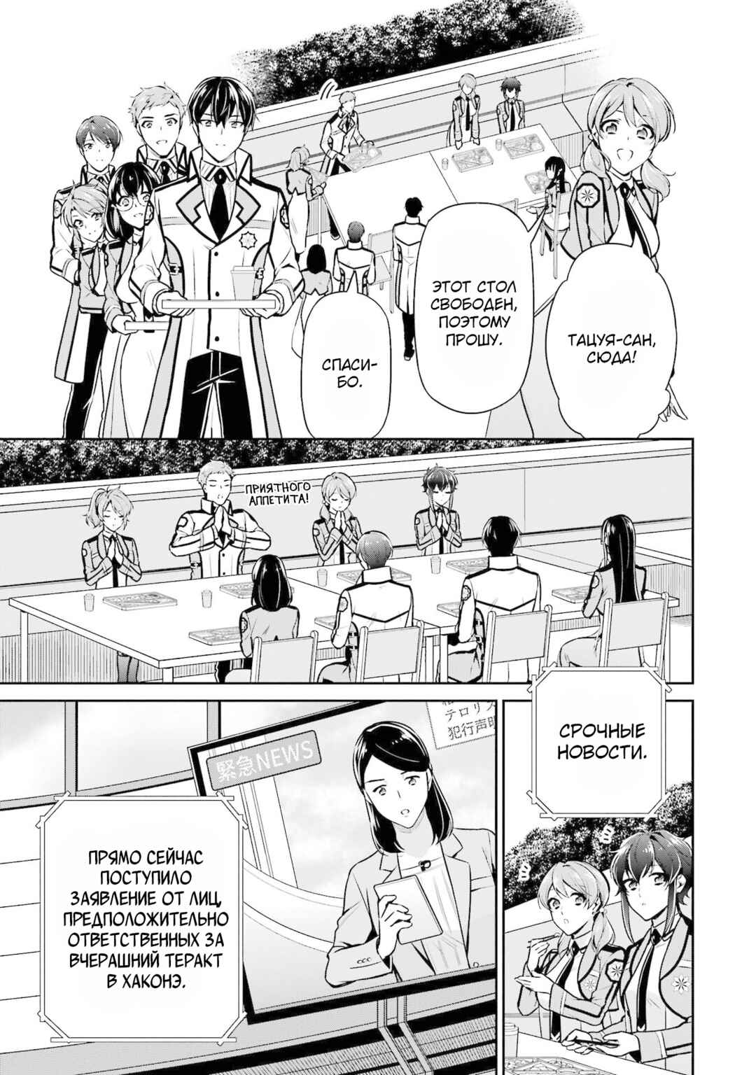 Mahouka Koukou no Rettousei - Shizoku Kaigi-hen Chapter 16 - Page 18