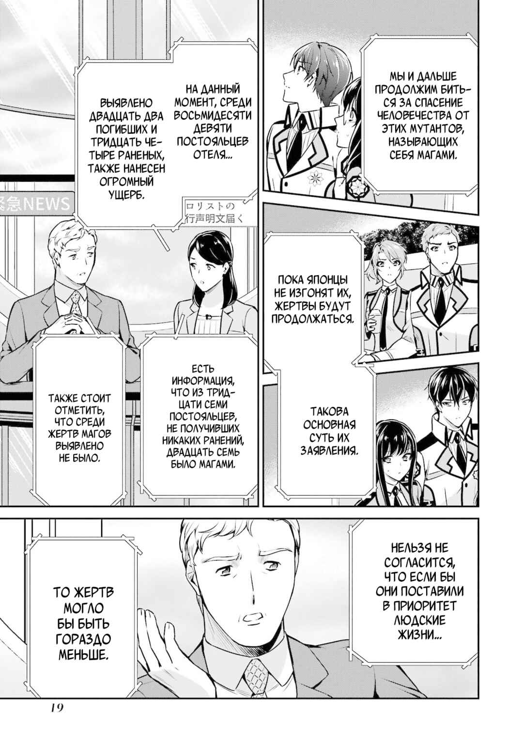 Mahouka Koukou no Rettousei - Shizoku Kaigi-hen Chapter 16 - Page 20
