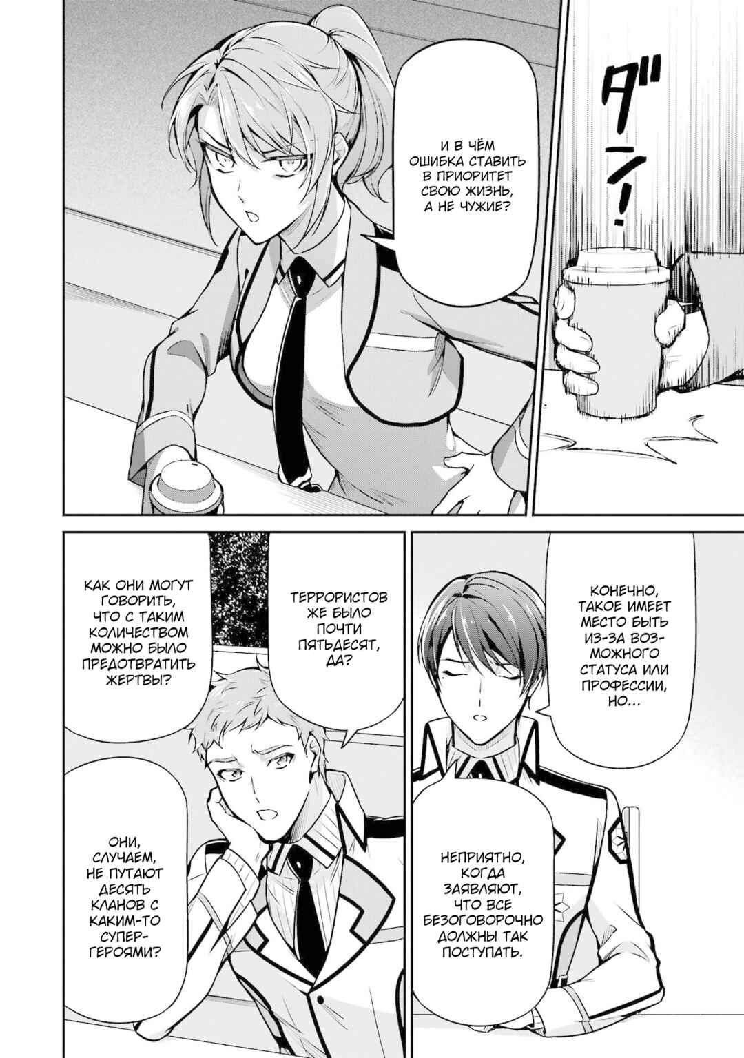 Mahouka Koukou no Rettousei - Shizoku Kaigi-hen Chapter 16 - Page 21