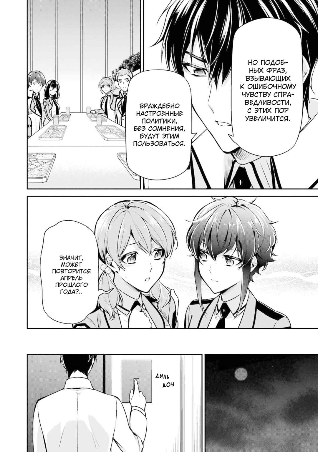 Mahouka Koukou no Rettousei - Shizoku Kaigi-hen Chapter 16 - Page 23