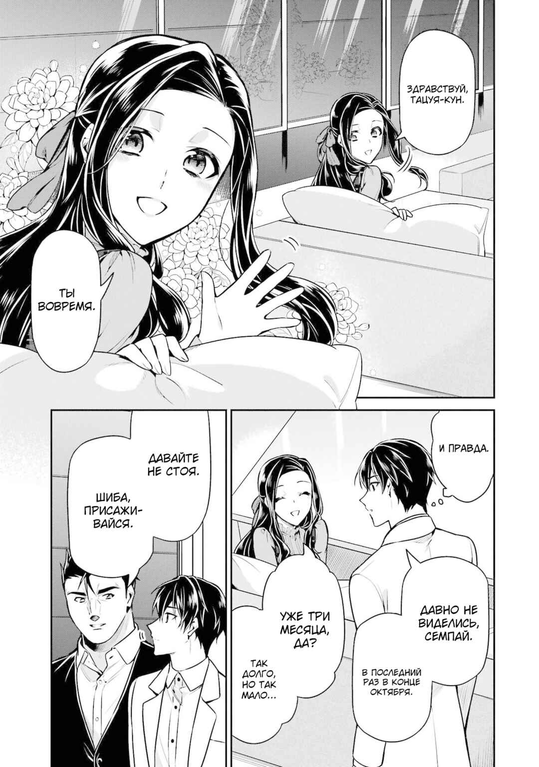 Mahouka Koukou no Rettousei - Shizoku Kaigi-hen Chapter 16 - Page 26