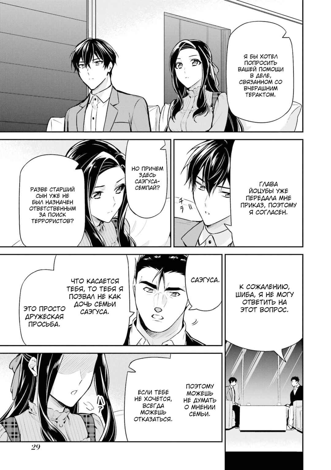Mahouka Koukou no Rettousei - Shizoku Kaigi-hen Chapter 16 - Page 30