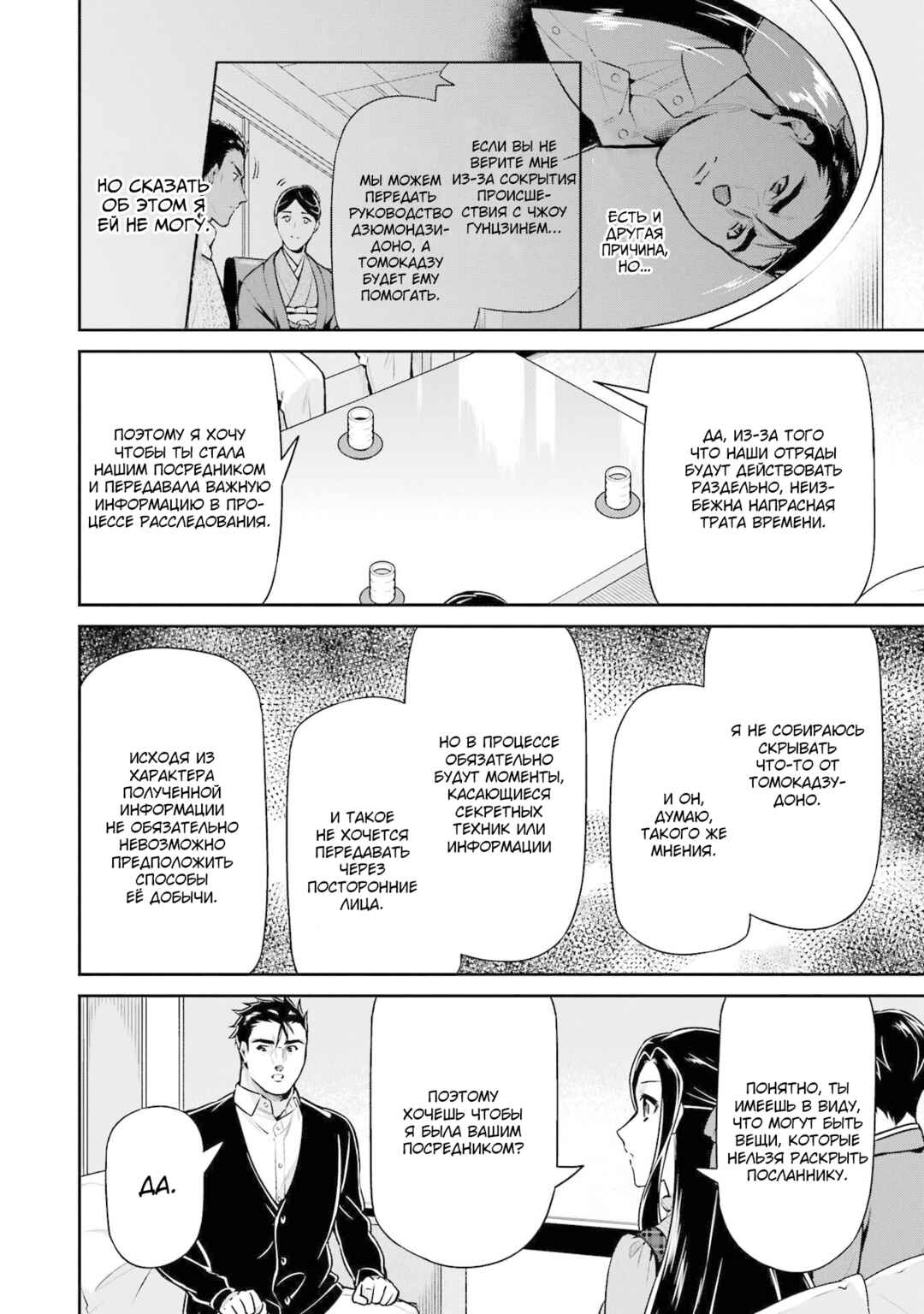 Mahouka Koukou no Rettousei - Shizoku Kaigi-hen Chapter 16 - Page 33