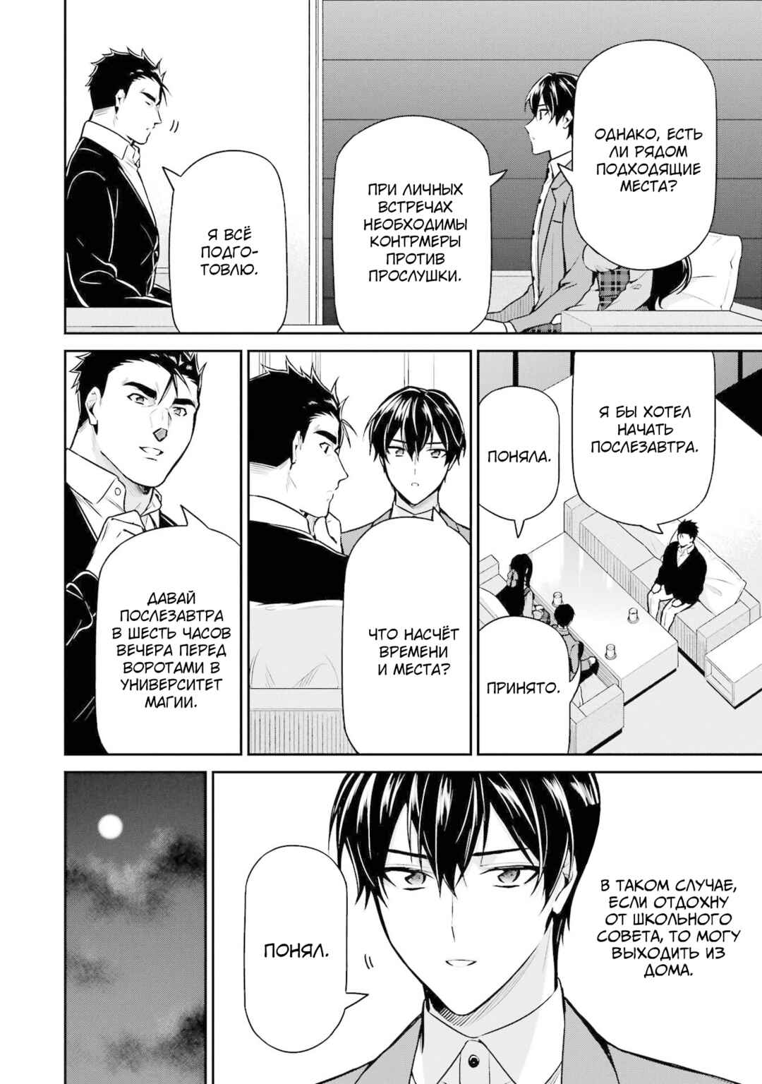 Mahouka Koukou no Rettousei - Shizoku Kaigi-hen Chapter 16 - Page 37