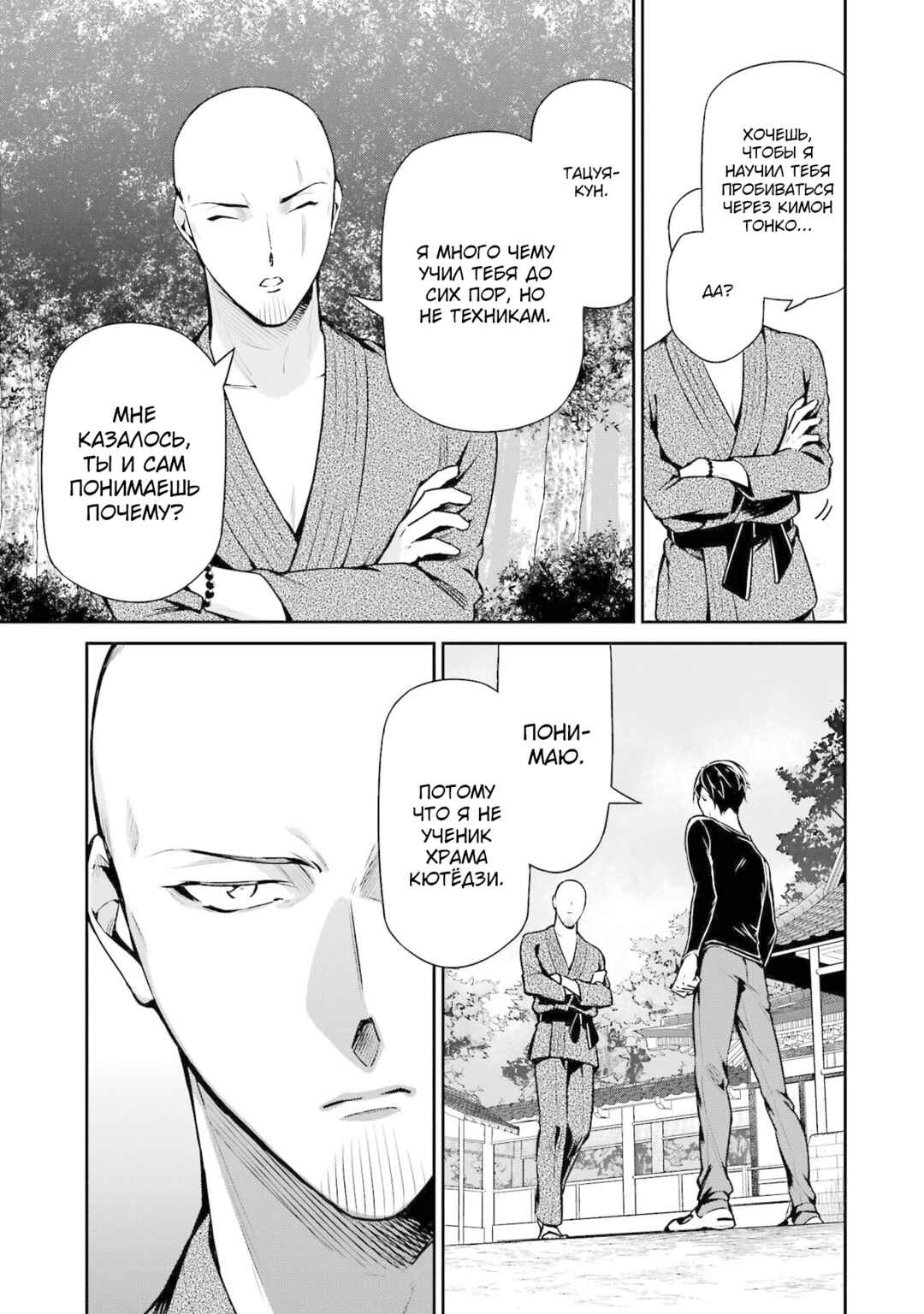 Mahouka Koukou no Rettousei - Shizoku Kaigi-hen Chapter 16 - Page 6
