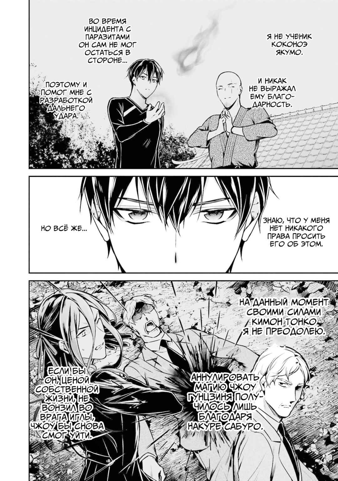 Mahouka Koukou no Rettousei - Shizoku Kaigi-hen Chapter 16 - Page 7