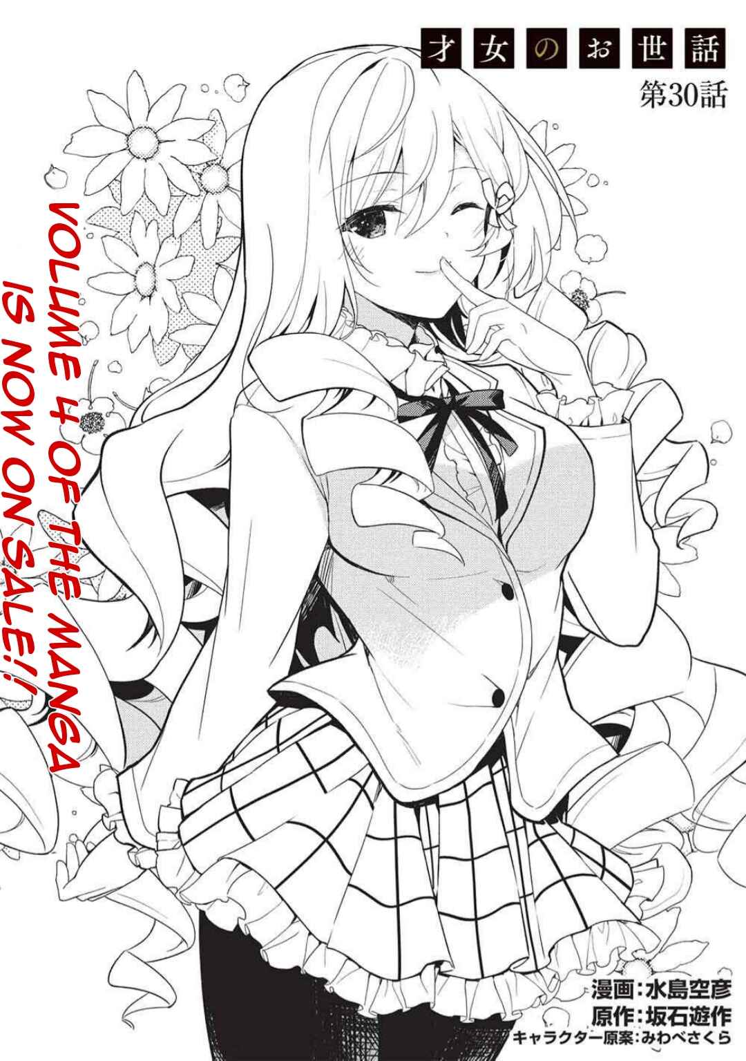 Saijo no Osewa - Takane no Hana-darake na Meimonkou de, Gakuin Ichi no Ojousama (Seikatsu Nouryoku Kaimu) wo Kagenagara Osewa Suru koto ni narimashita Chapter 30 - Page 5