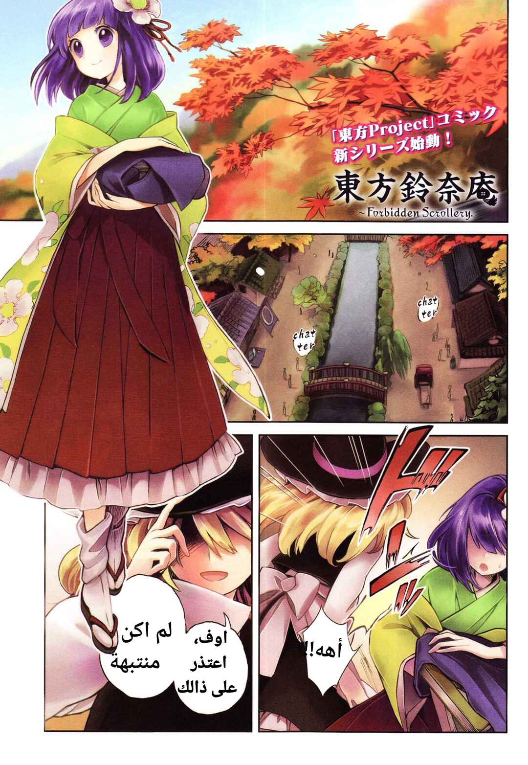 Touhou Suzunaan ~ Forbidden Scrollery. Chapter 1 - Page 1