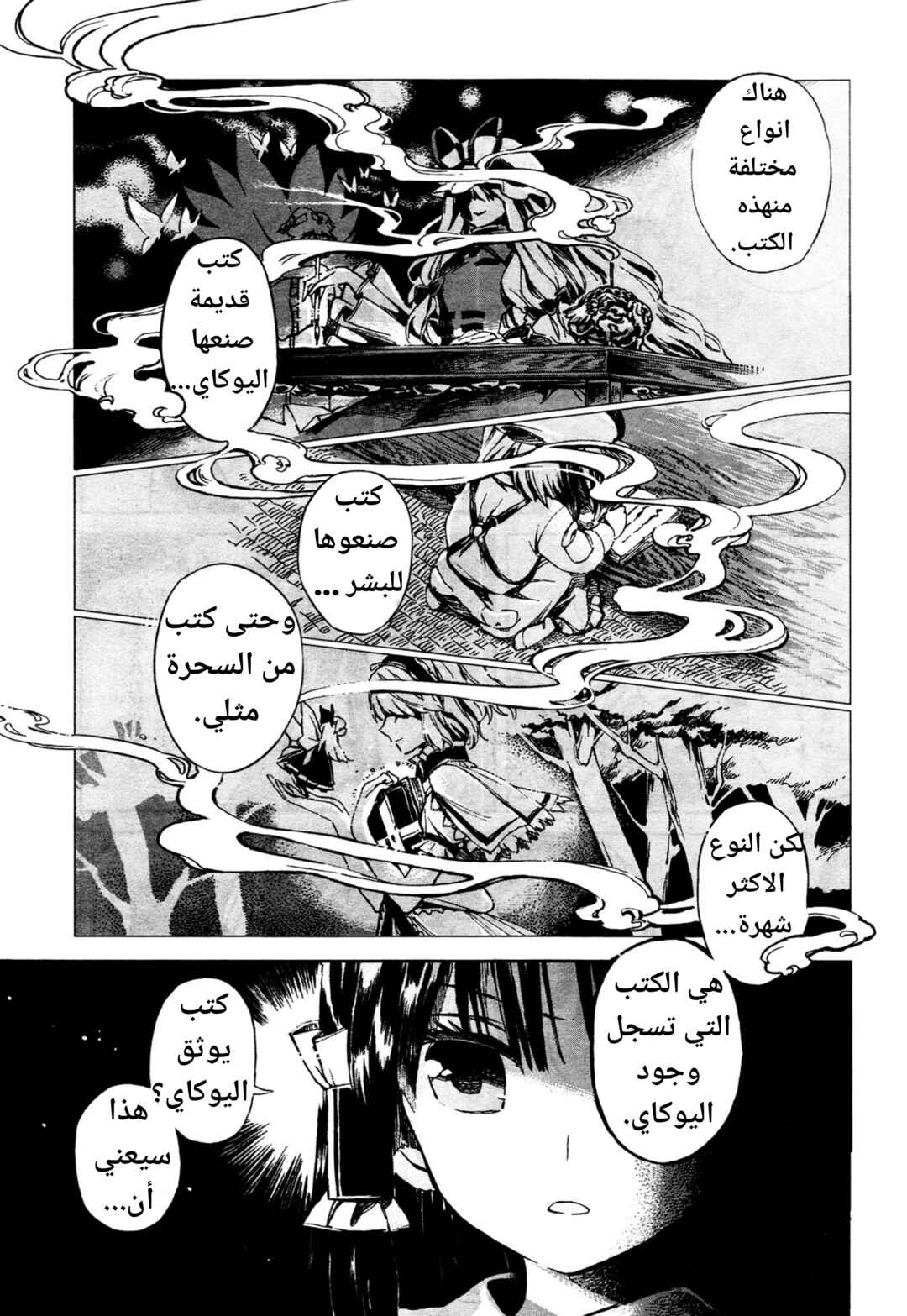 Touhou Suzunaan ~ Forbidden Scrollery. Chapter 1 - Page 11