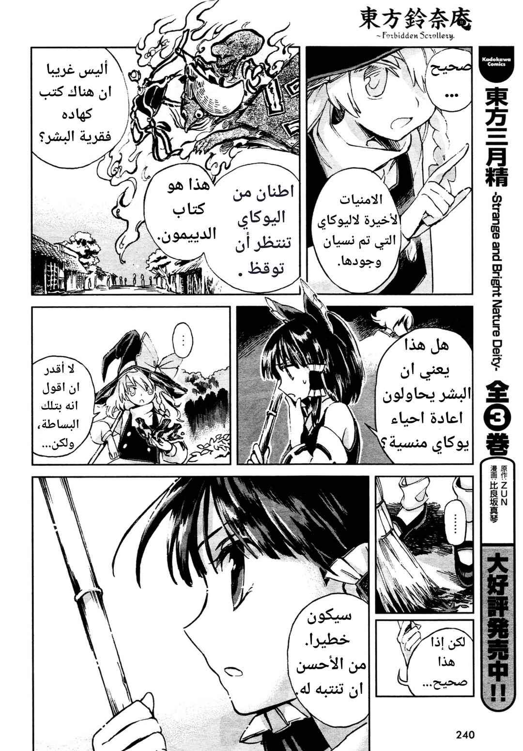 Touhou Suzunaan ~ Forbidden Scrollery. Chapter 1 - Page 12