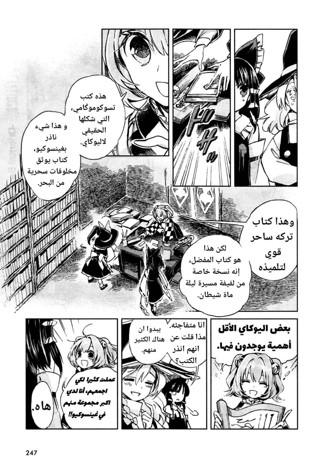 Touhou Suzunaan ~ Forbidden Scrollery. Chapter 1 - Page 19