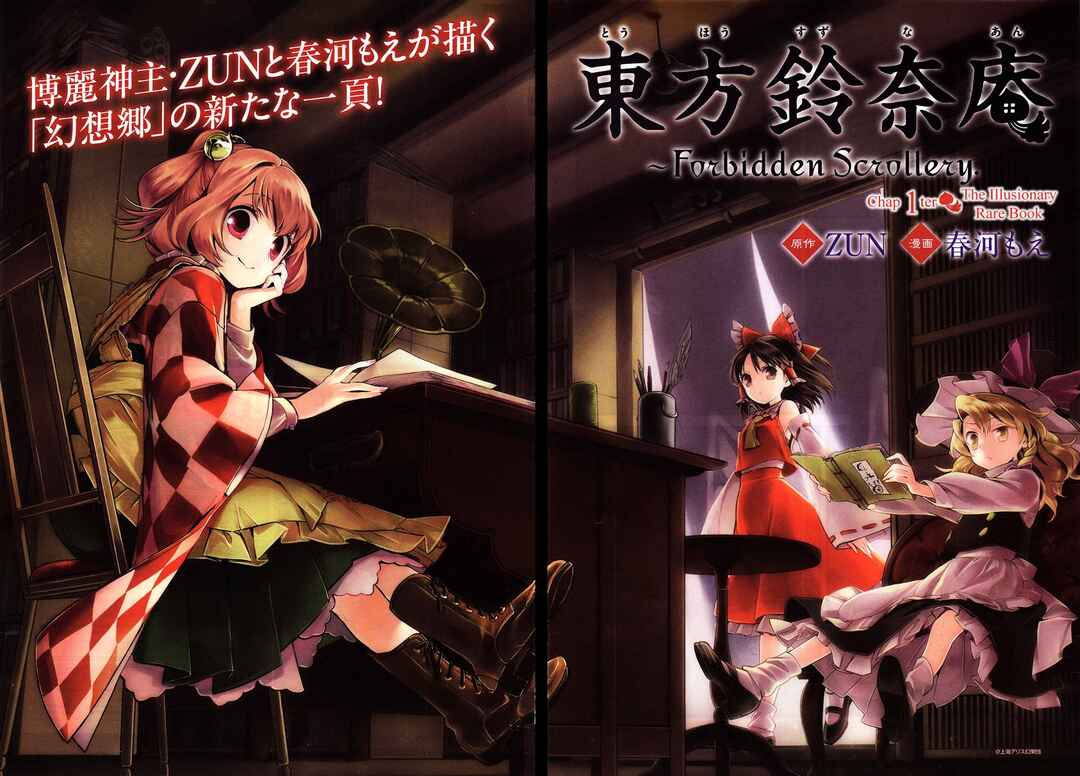Touhou Suzunaan ~ Forbidden Scrollery. Chapter 1 - Page 2
