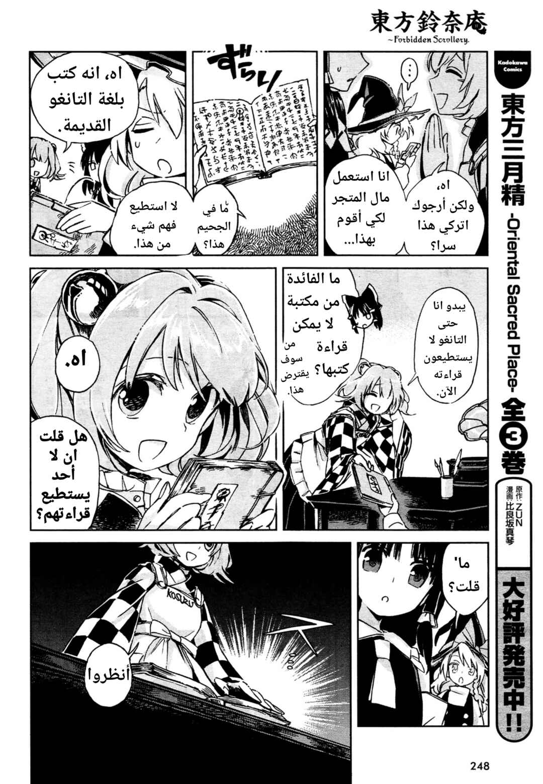 Touhou Suzunaan ~ Forbidden Scrollery. Chapter 1 - Page 20