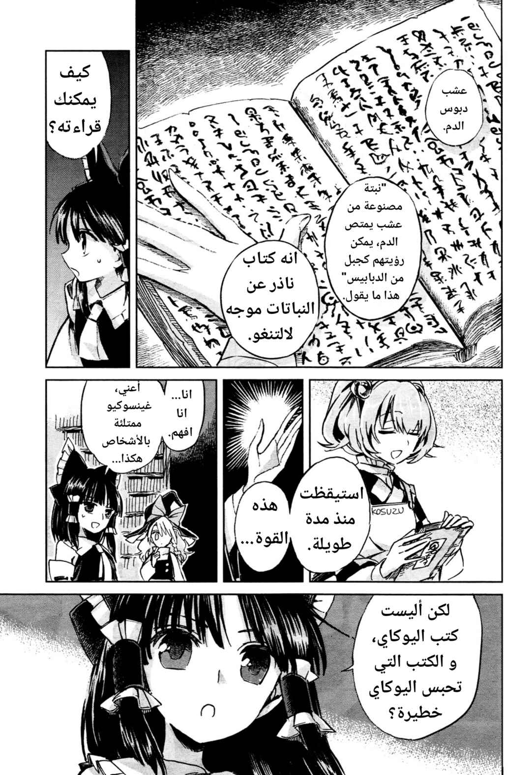 Touhou Suzunaan ~ Forbidden Scrollery. Chapter 1 - Page 21
