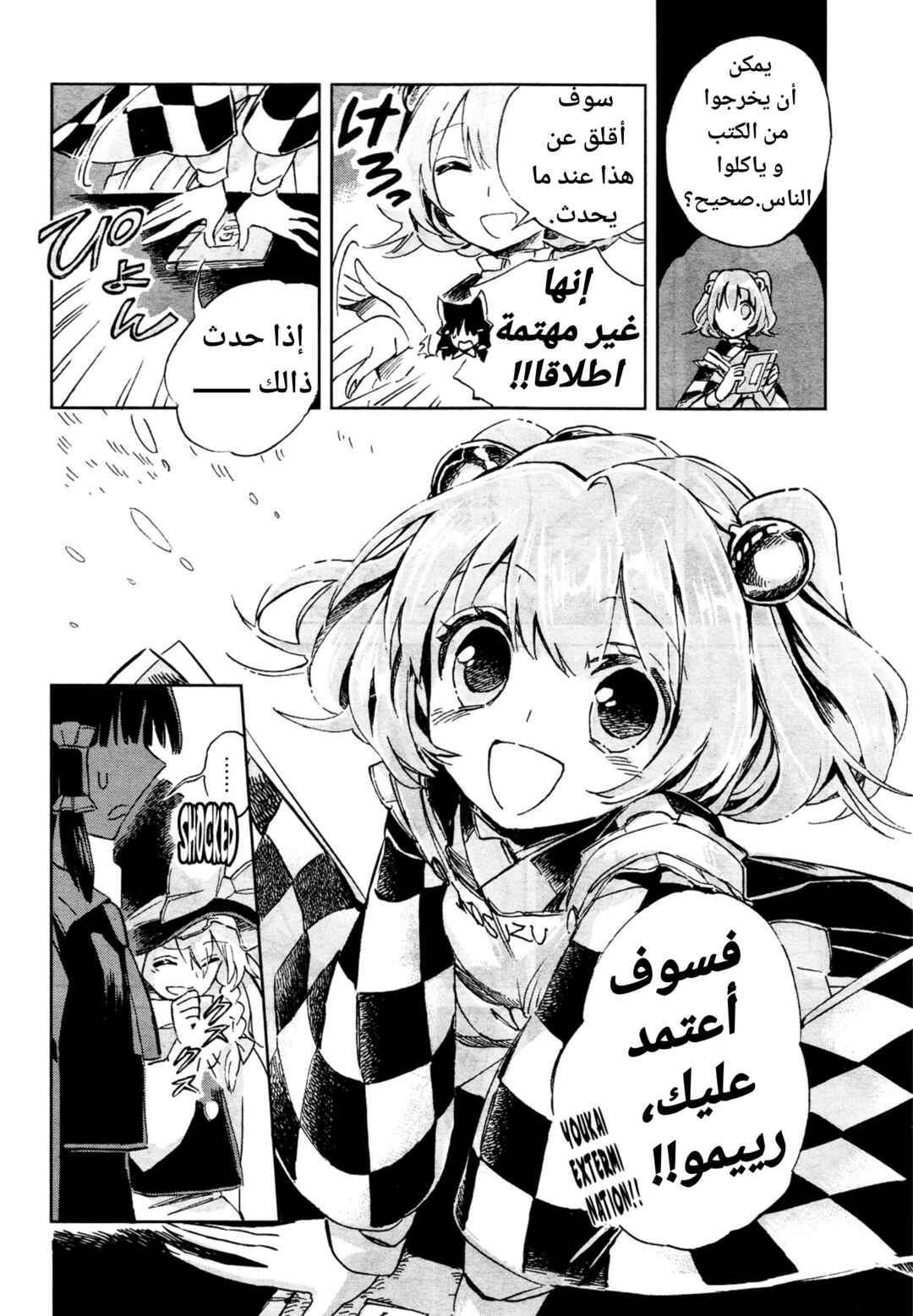 Touhou Suzunaan ~ Forbidden Scrollery. Chapter 1 - Page 22