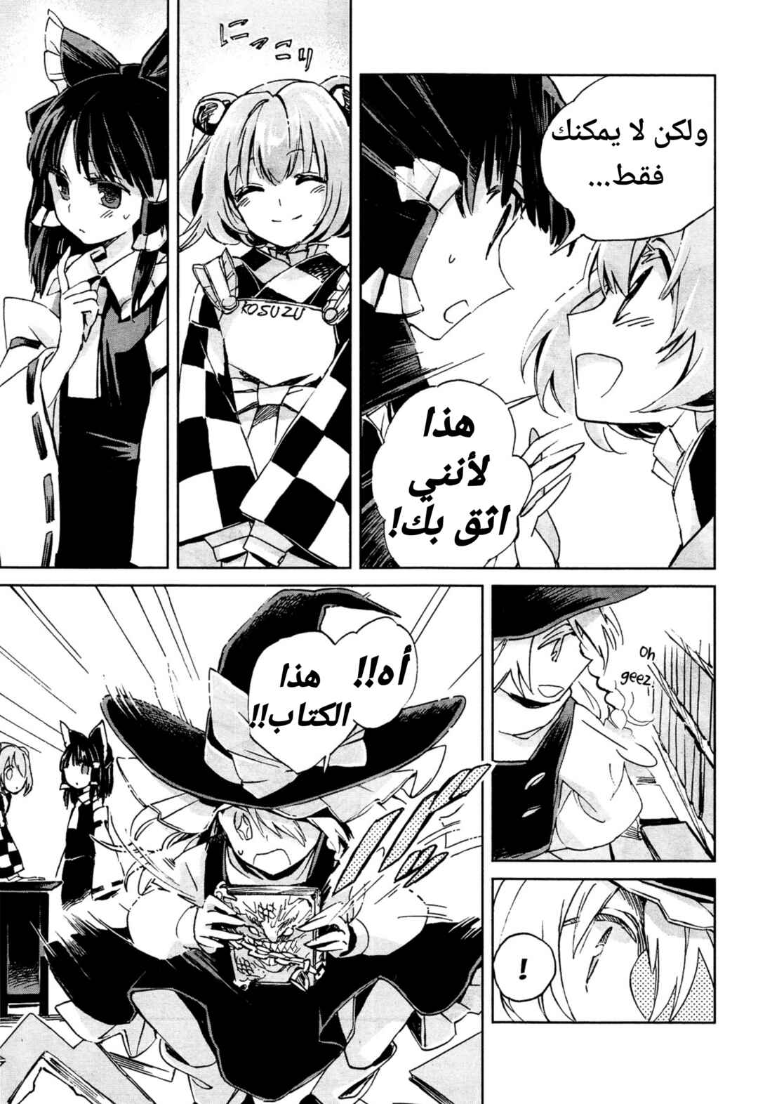 Touhou Suzunaan ~ Forbidden Scrollery. Chapter 1 - Page 23