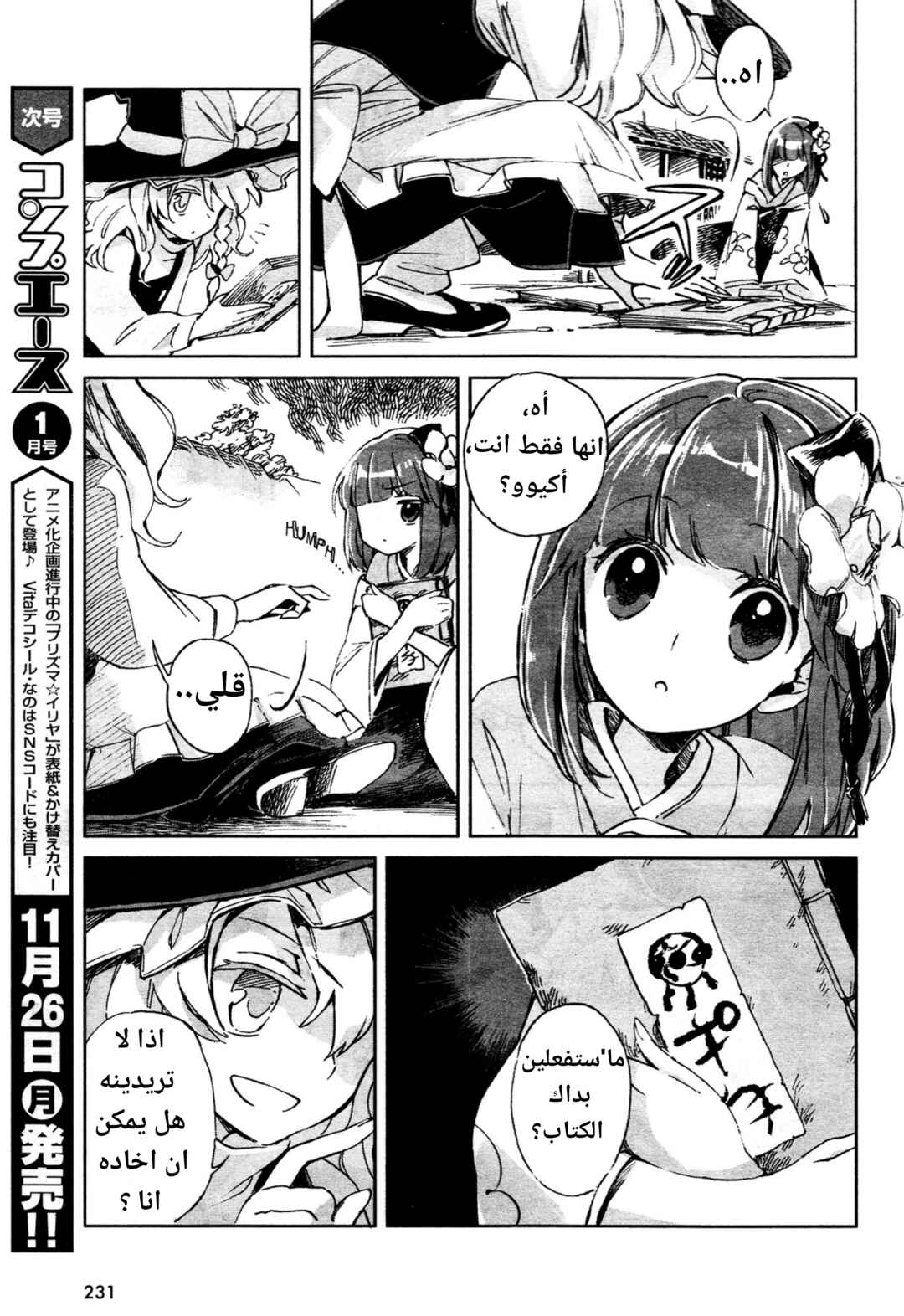Touhou Suzunaan ~ Forbidden Scrollery. Chapter 1 - Page 3