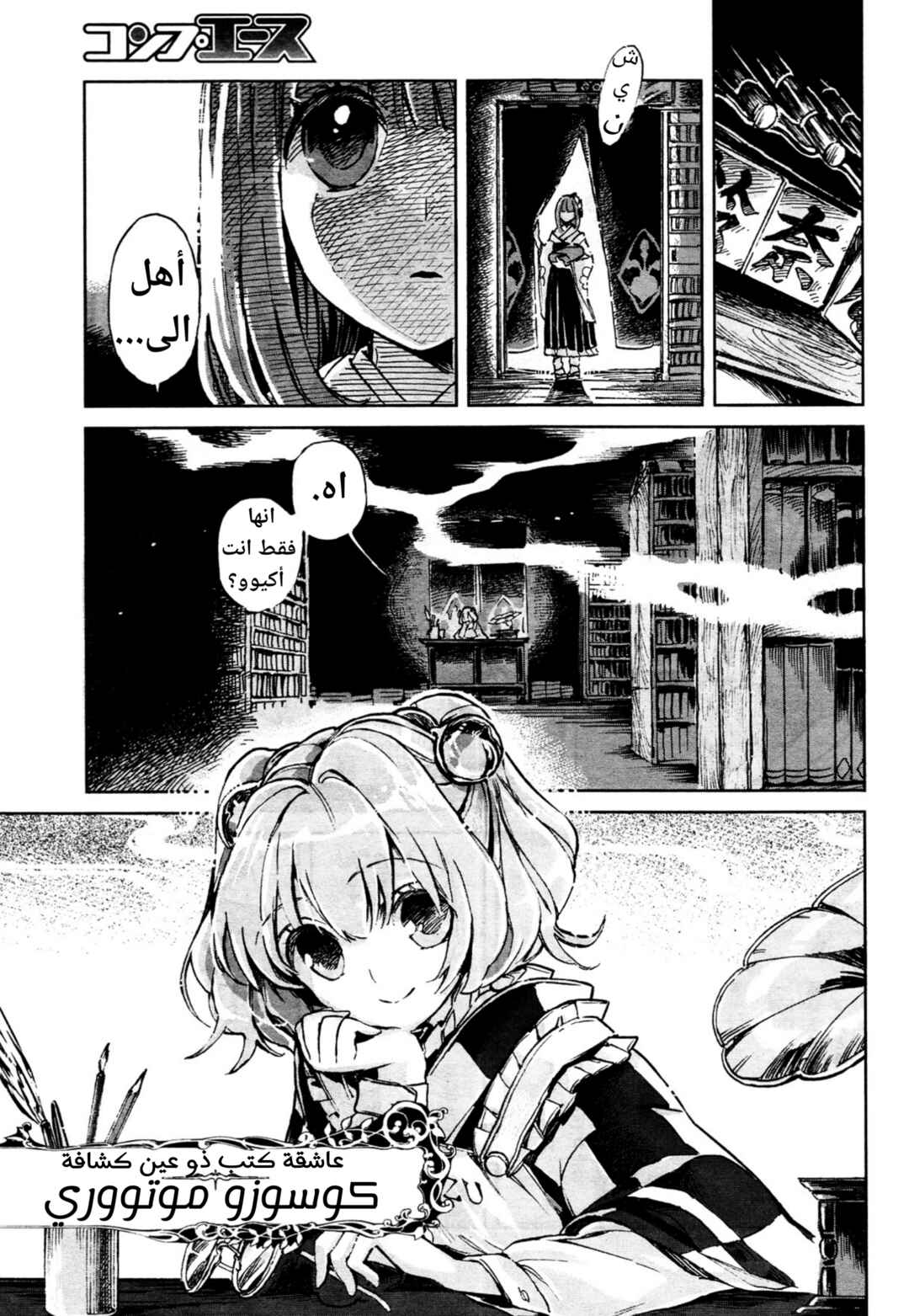 Touhou Suzunaan ~ Forbidden Scrollery. Chapter 1 - Page 5