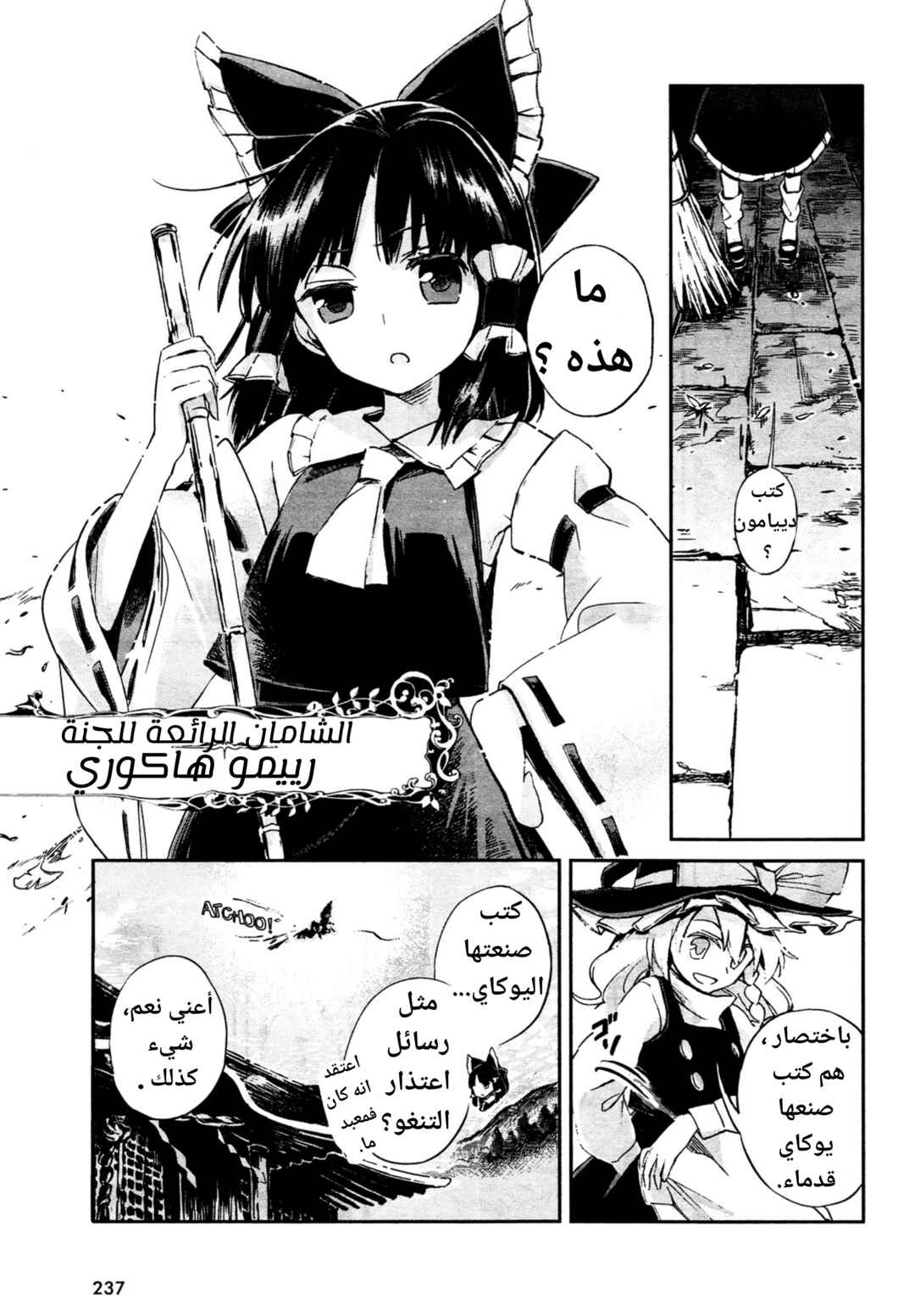Touhou Suzunaan ~ Forbidden Scrollery. Chapter 1 - Page 9