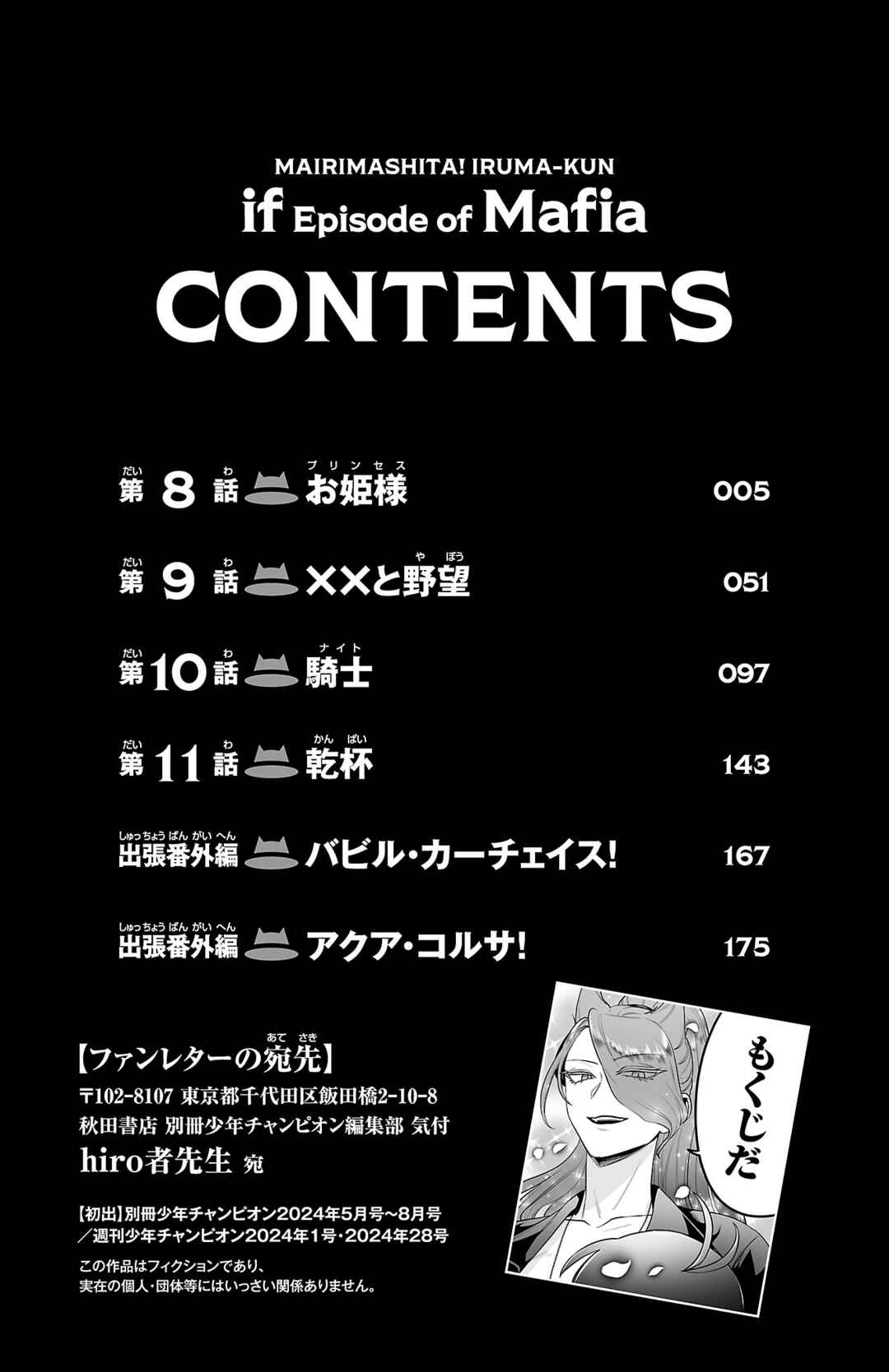 Mairimashita! Iruma-kun: If Episode of Mafia Chapter 11.5 - Page 5