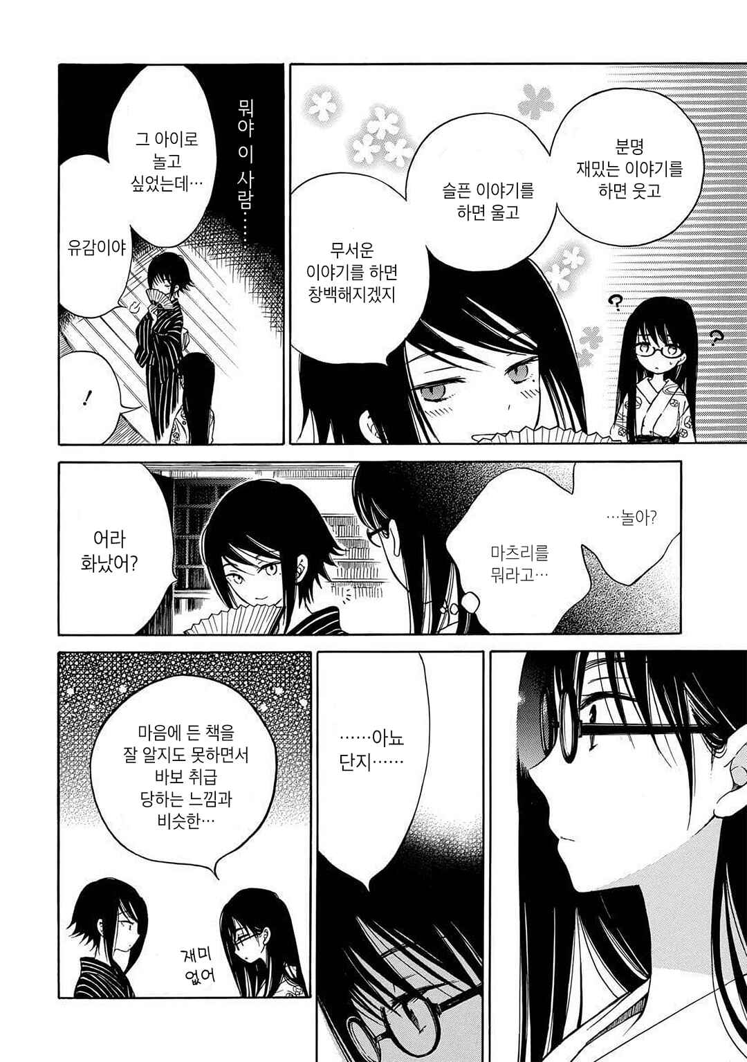 Himawari-san Chapter 23 - Page 10