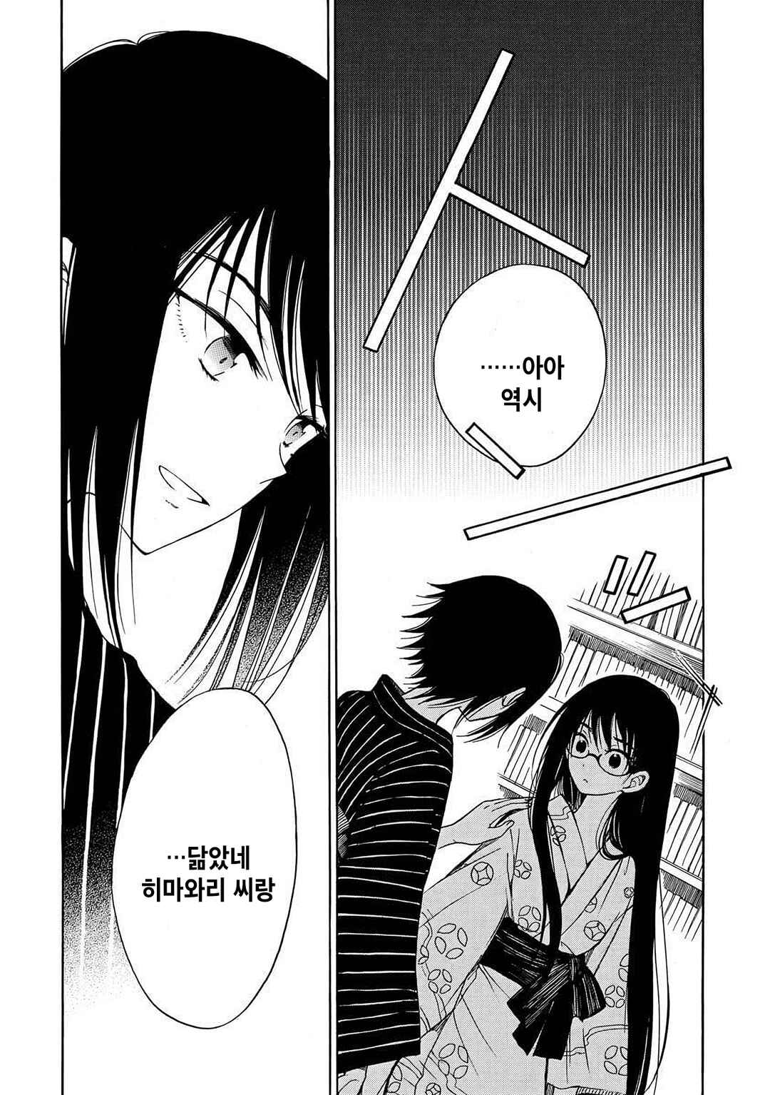 Himawari-san Chapter 23 - Page 12