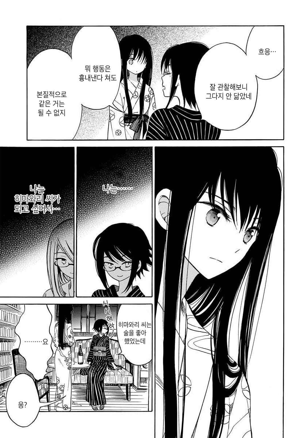 Himawari-san Chapter 23 - Page 15