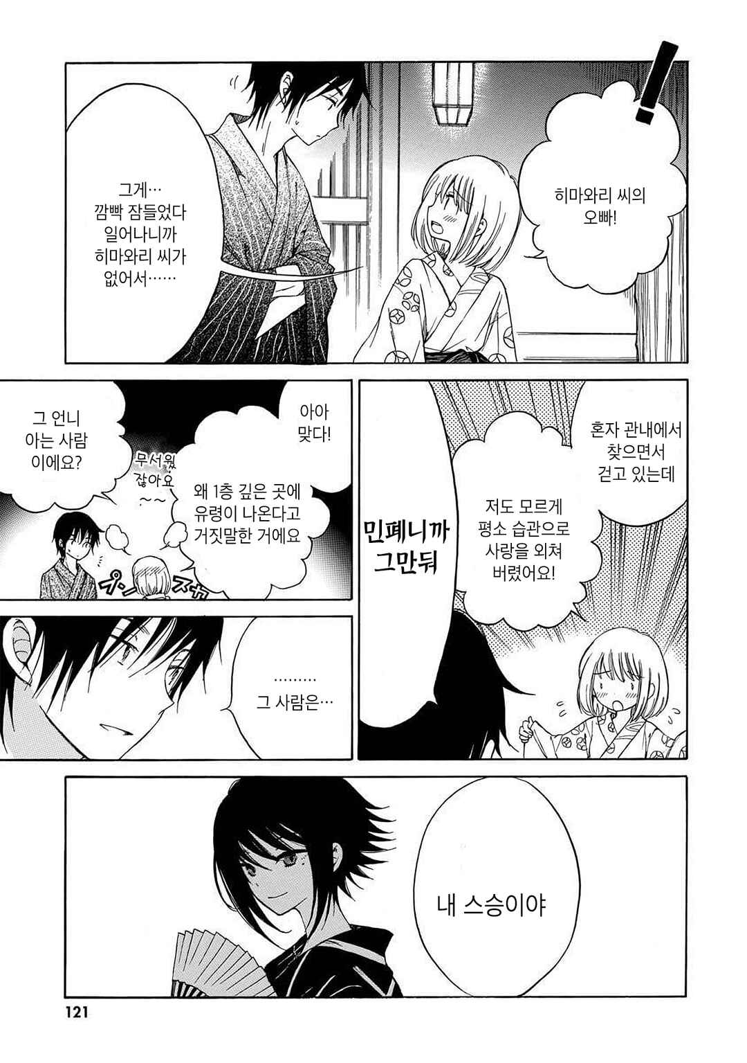 Himawari-san Chapter 23 - Page 17