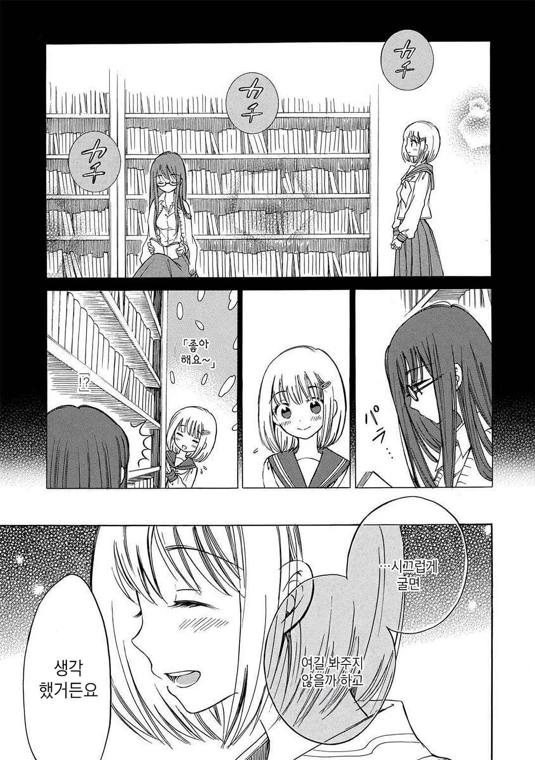 Himawari-san Chapter 23 - Page 19