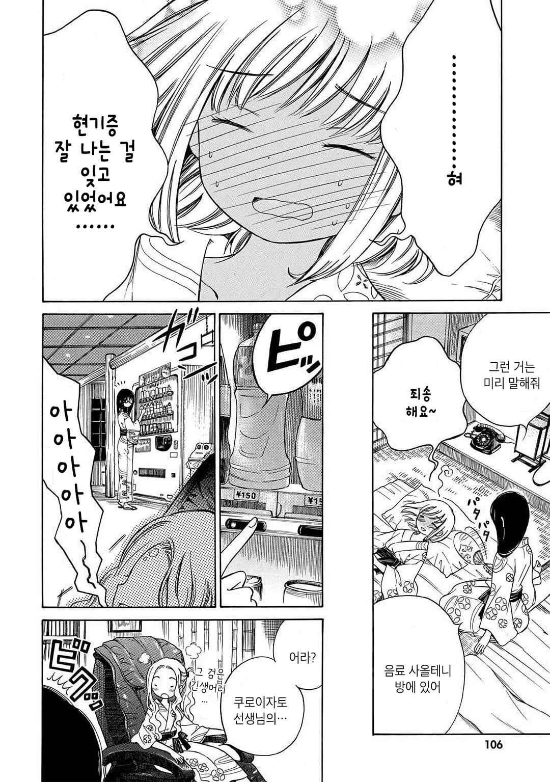 Himawari-san Chapter 23 - Page 2