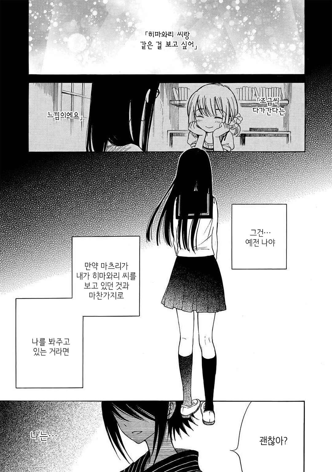 Himawari-san Chapter 23 - Page 21