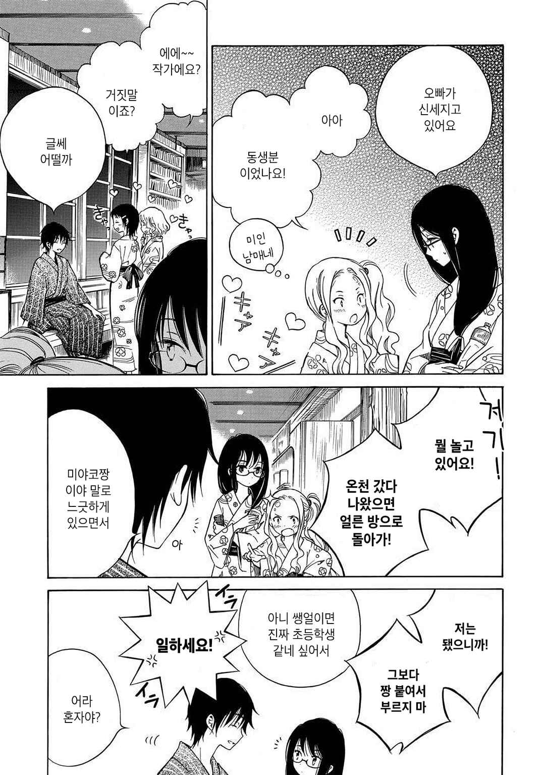 Himawari-san Chapter 23 - Page 3