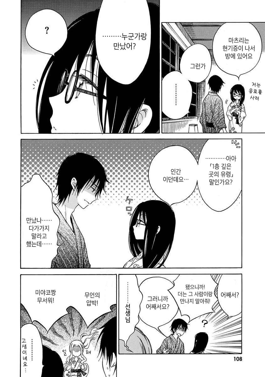 Himawari-san Chapter 23 - Page 4
