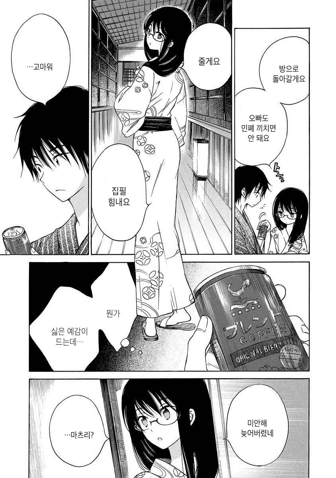Himawari-san Chapter 23 - Page 5