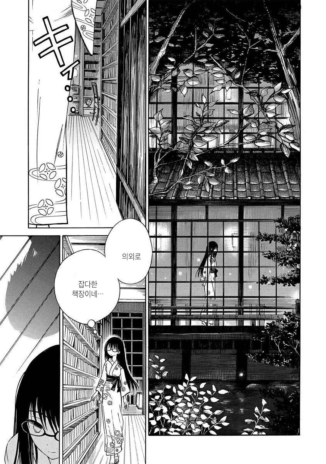 Himawari-san Chapter 23 - Page 7