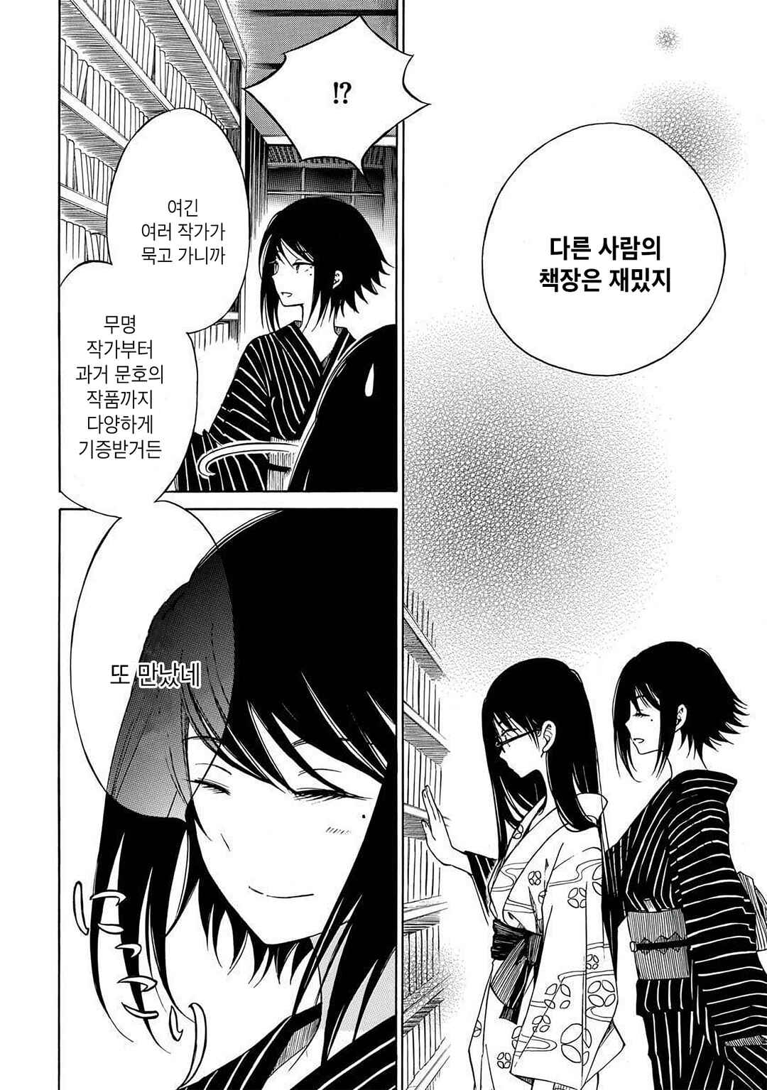 Himawari-san Chapter 23 - Page 8