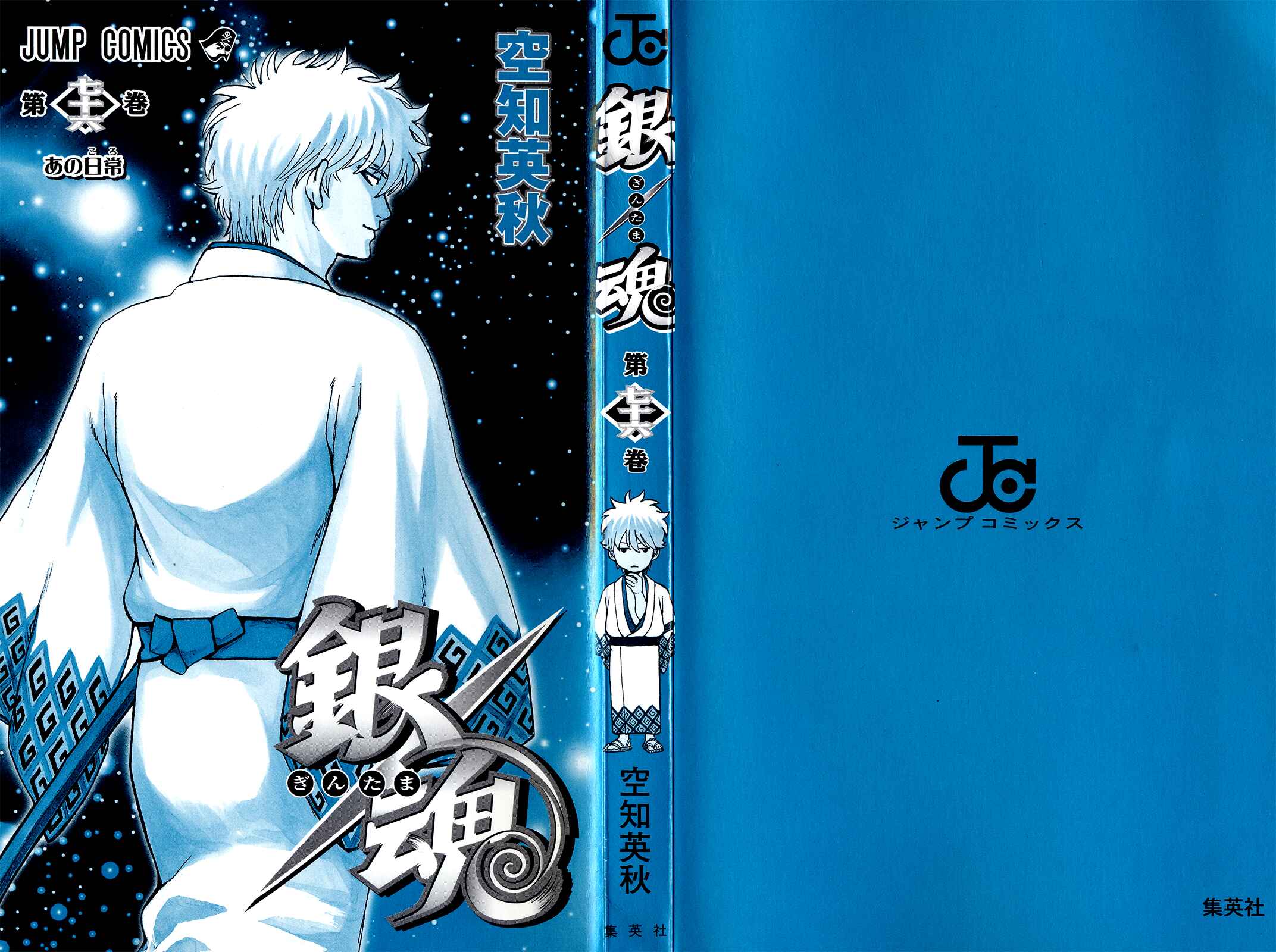 Gintama Chapter 686 - Page 2