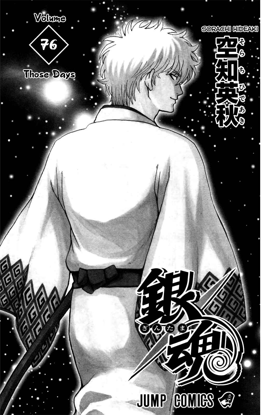 Gintama Chapter 686 - Page 7