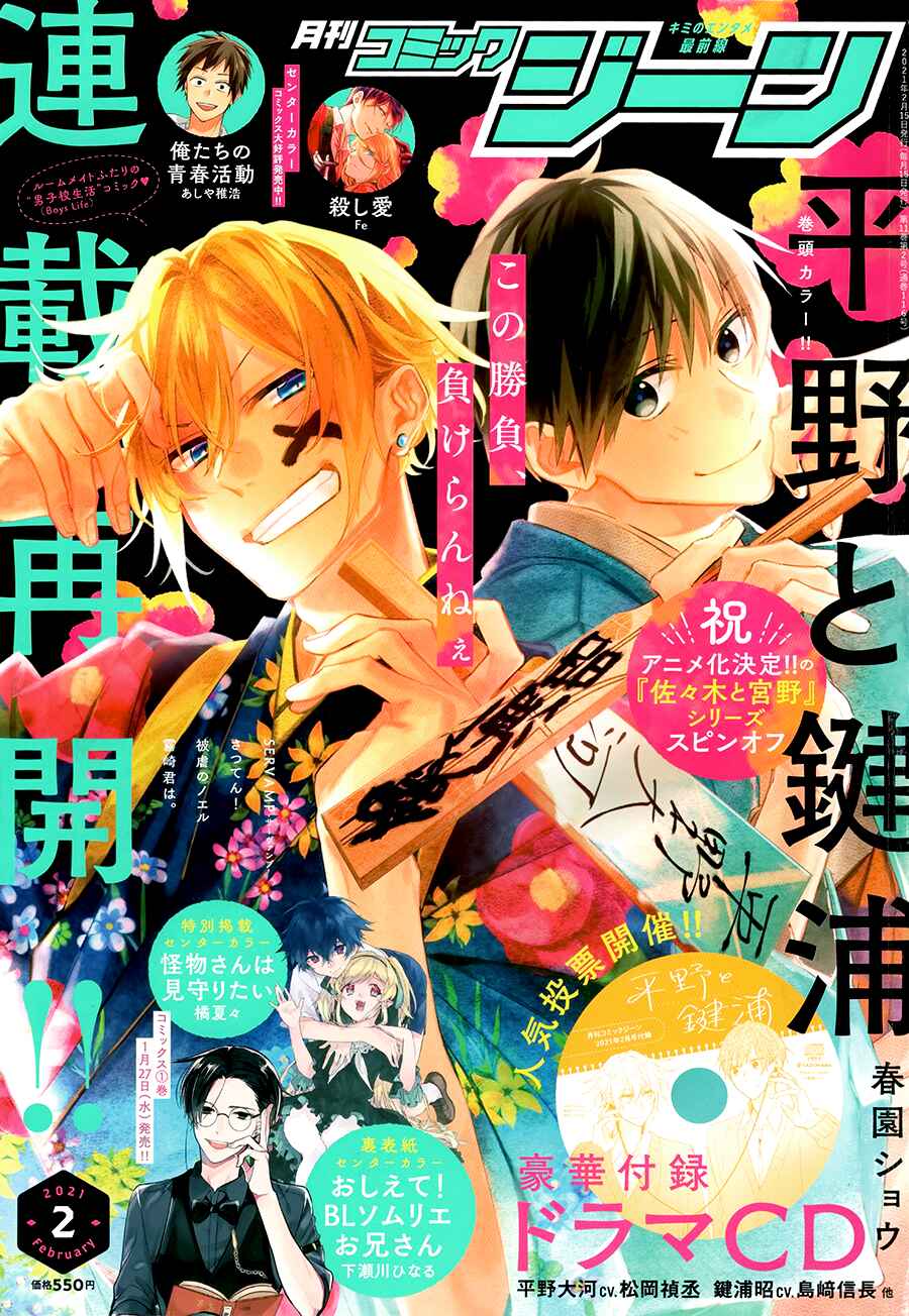 Hirano to Kagiura Chapter 5 - Page 2