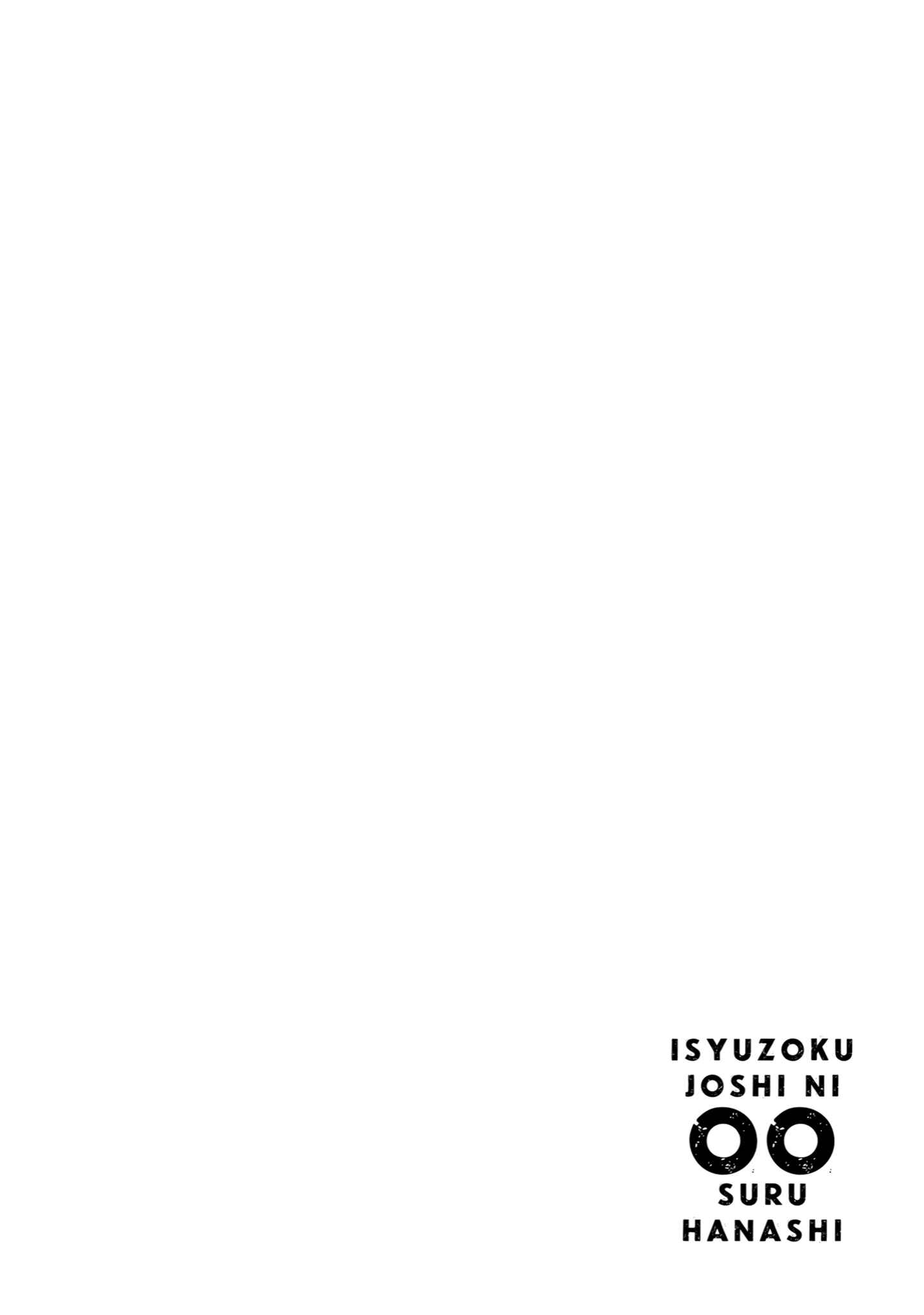 Ishuzoku Joshi ni Marumaru Suru Hanashi Chapter 26 - Page 10