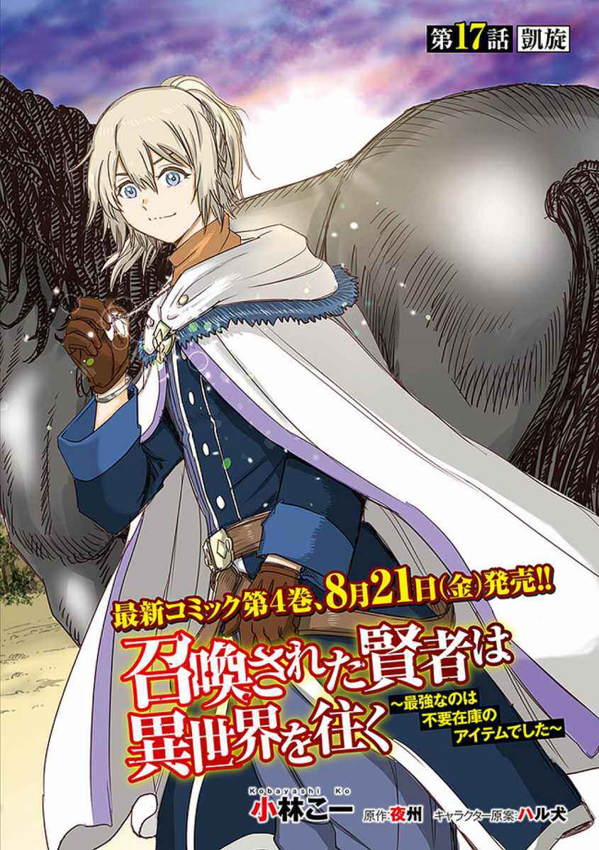 Shoukan Sareta Kenja wa Isekai o Yuku: Saikyou na no wa Fuyou Zaiko no Aitemu deshita Chapter 17 - Page 2
