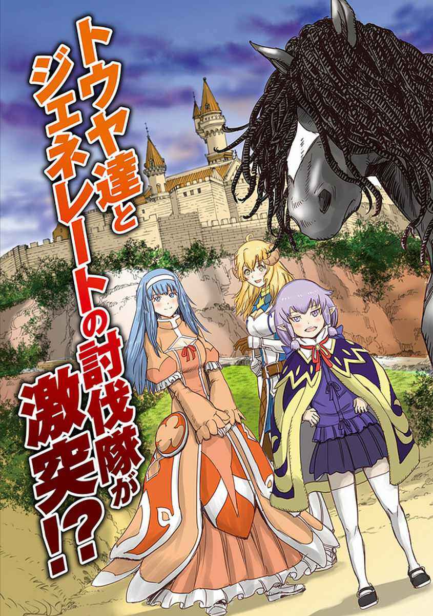 Shoukan Sareta Kenja wa Isekai o Yuku: Saikyou na no wa Fuyou Zaiko no Aitemu deshita Chapter 17 - Page 3