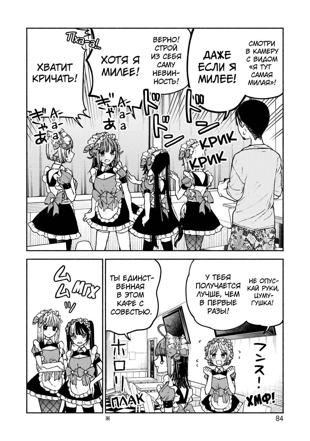 Con Cafe Jou wa Koi wo Kiru Chapter 10 - Page 10