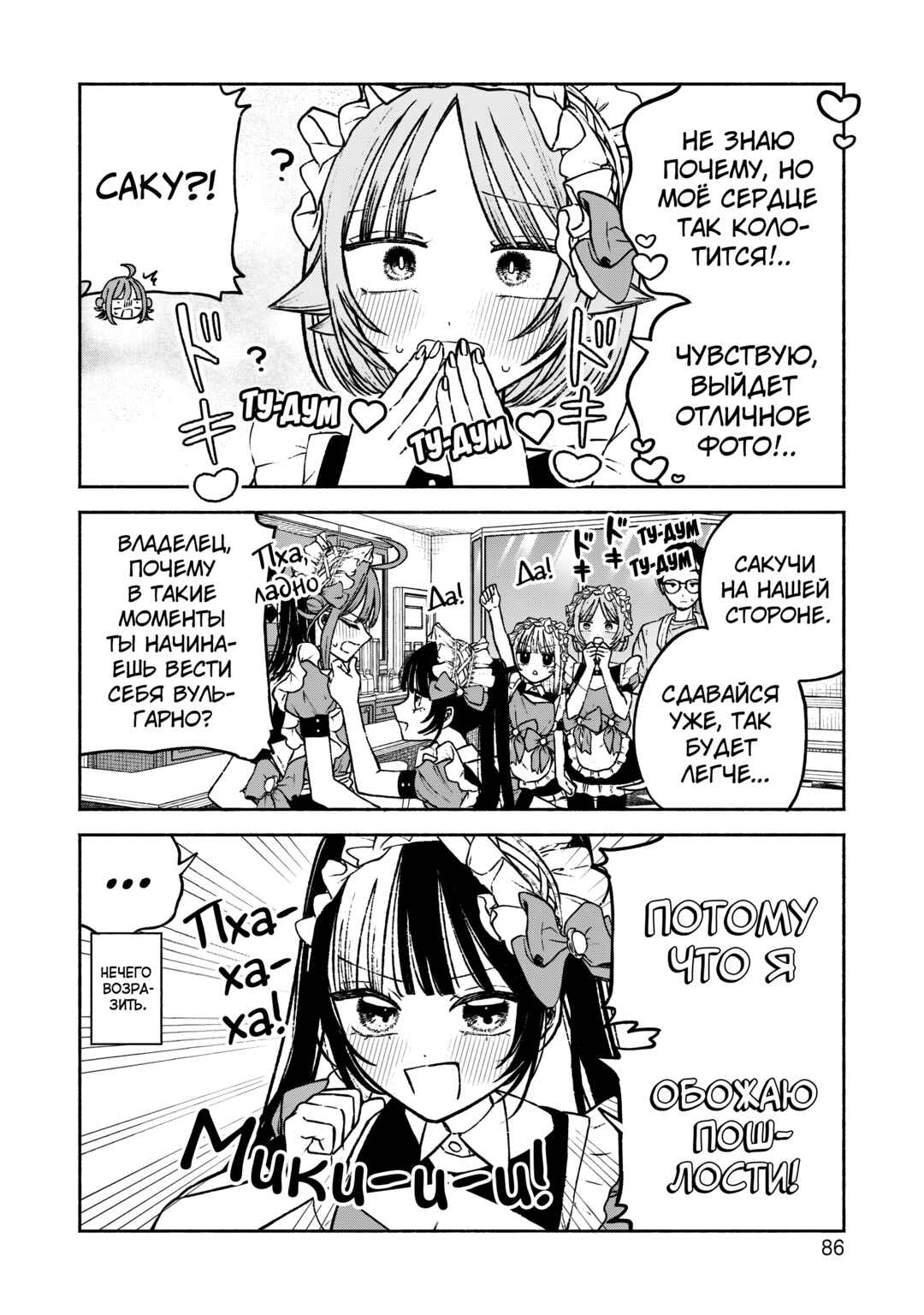 Con Cafe Jou wa Koi wo Kiru Chapter 10 - Page 12