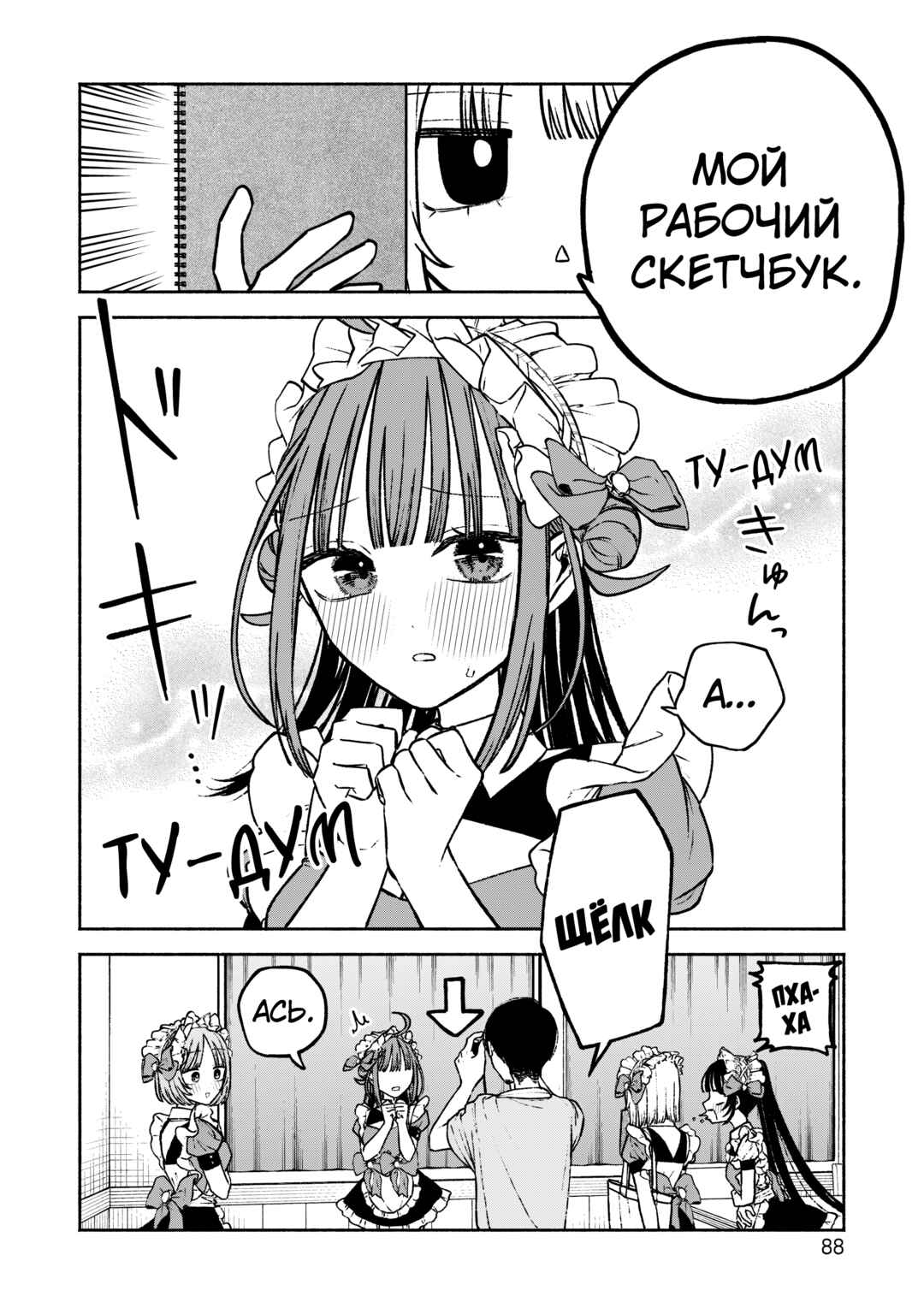 Con Cafe Jou wa Koi wo Kiru Chapter 10 - Page 14