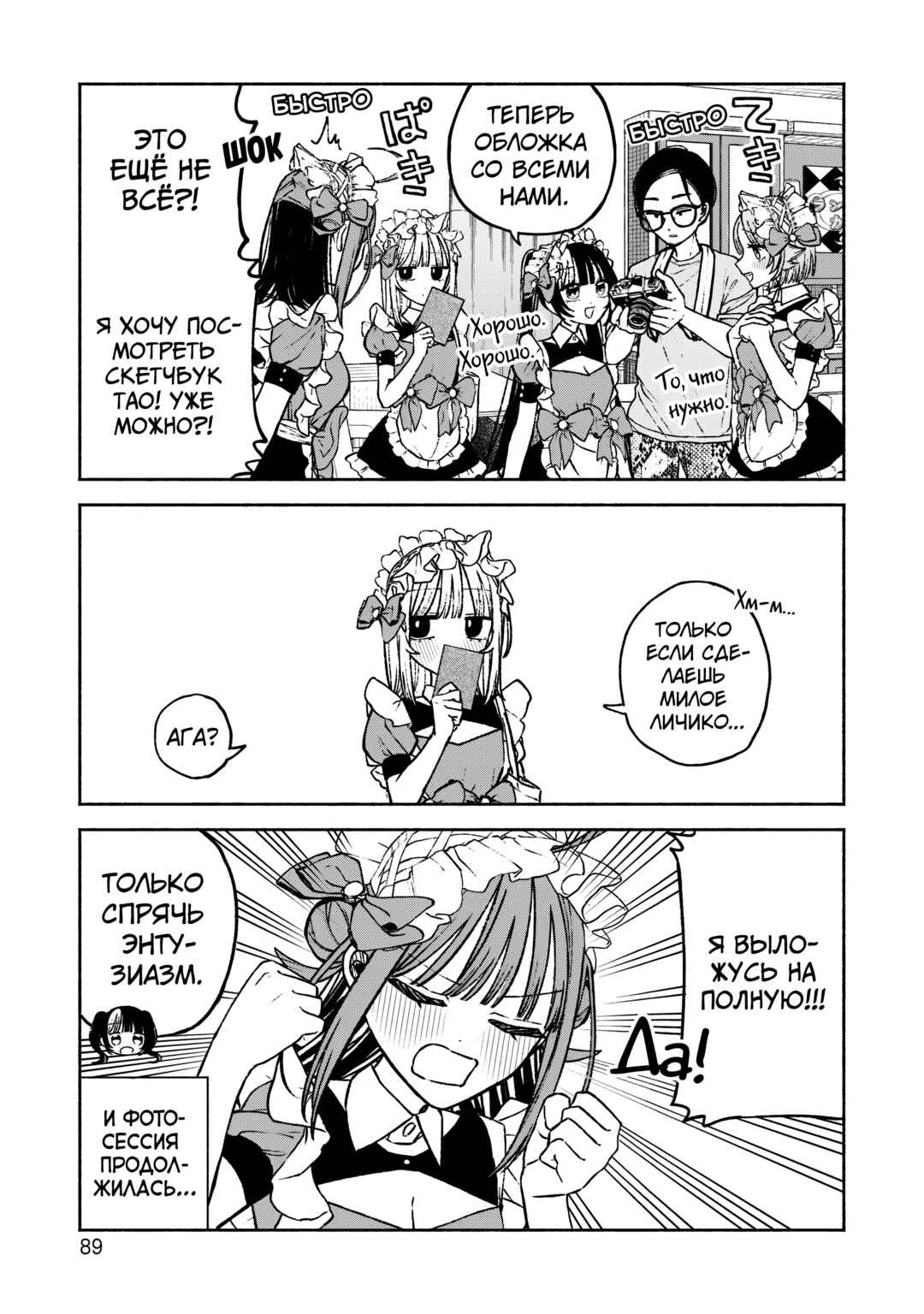 Con Cafe Jou wa Koi wo Kiru Chapter 10 - Page 15