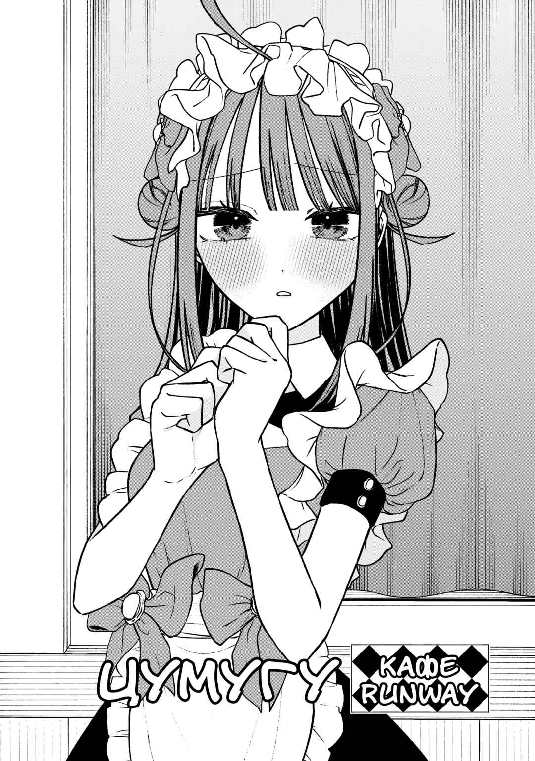 Con Cafe Jou wa Koi wo Kiru Chapter 10 - Page 20