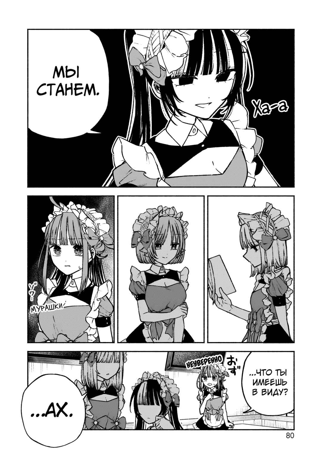 Con Cafe Jou wa Koi wo Kiru Chapter 10 - Page 6