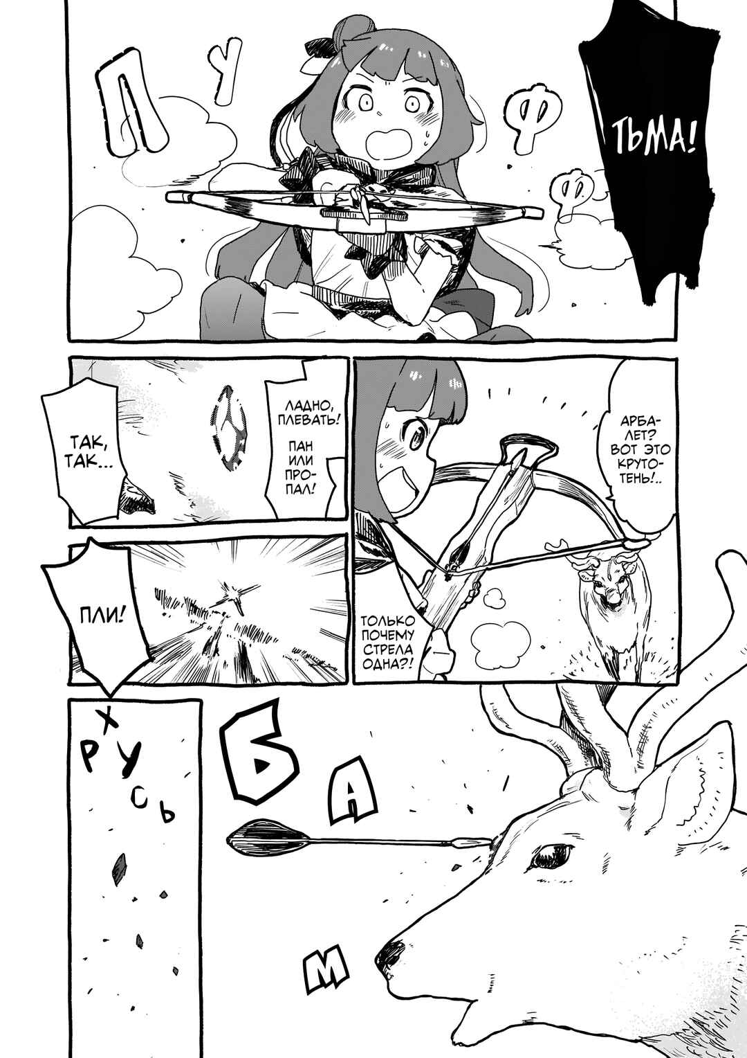 Yohane of the Parhelion - Unpolarized Reflexion Chapter 6 - Page 3