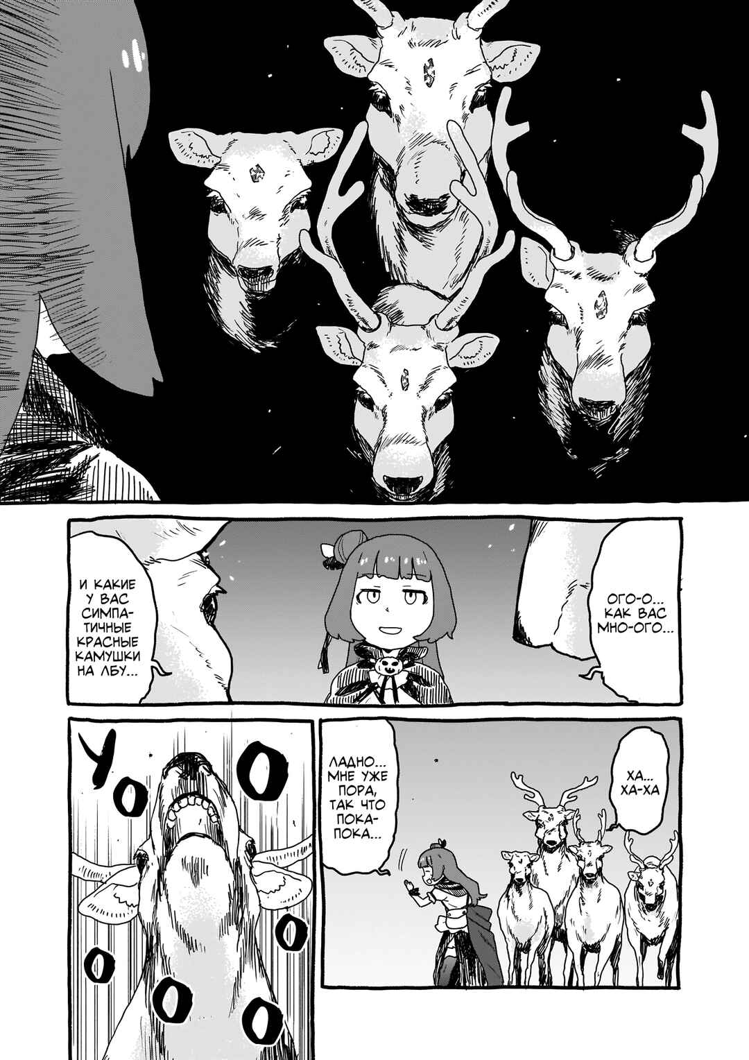Yohane of the Parhelion - Unpolarized Reflexion Chapter 6 - Page 5